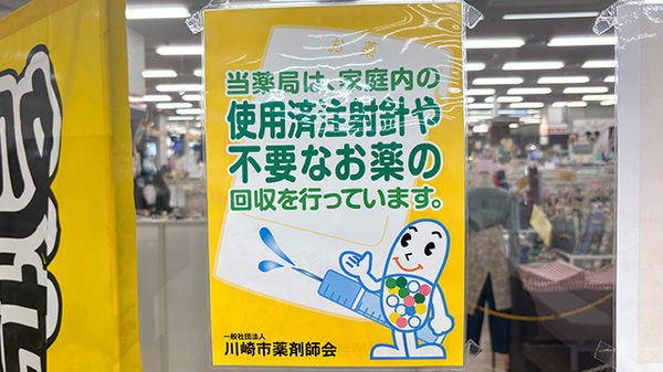 ひまりファーマシー小田栄店の使用済み注射針回収