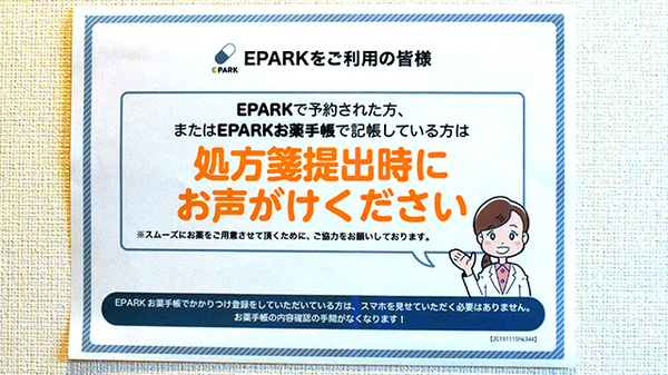 メッツ柳都薬局のネット受付対応