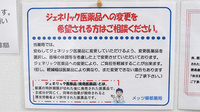 メッツ柳都薬局のジェネリック対応