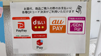メッツ柳都薬局のスマホ決済対応