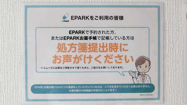 ポトス薬局 にょい店のネット受付対応