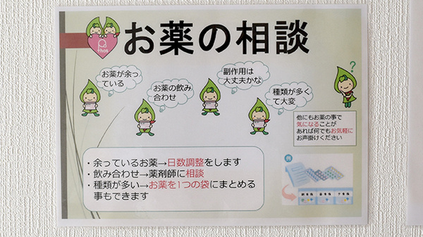 ポトス薬局 にょい店の相談対応