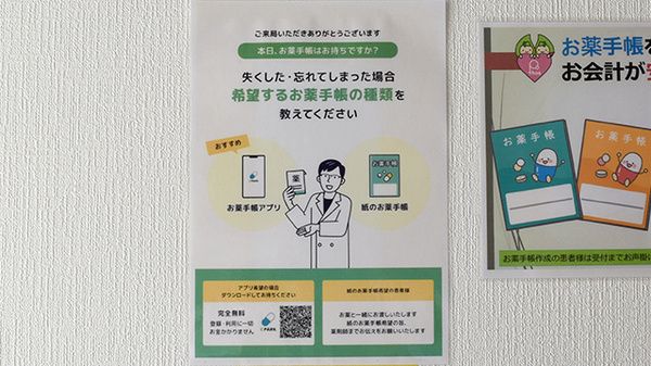 ポトス薬局 にょい店の電子お薬手帳対応
