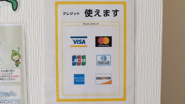 ポトス薬局 にょい店のクレジットカード対応
