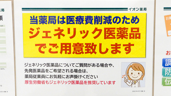 ジェネリック対応
