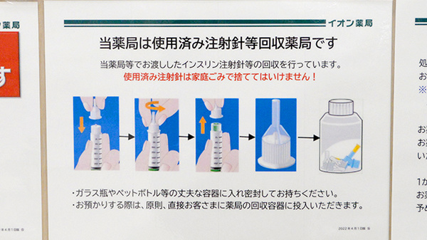 使用済み注射針回収