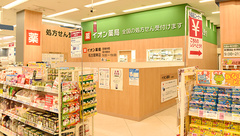 イオン薬局名古屋東店の外観