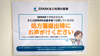 にょいさる調剤薬局のネット受付対応
