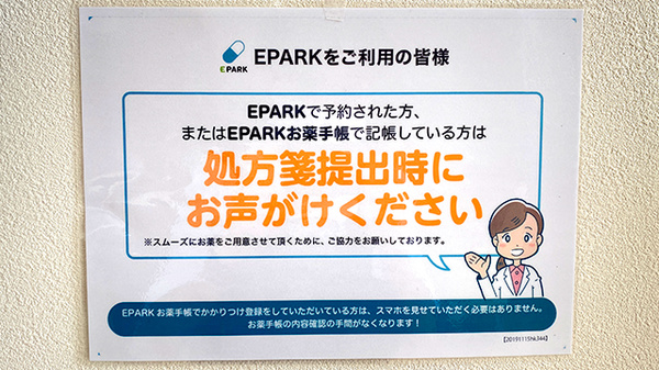 にょいさる調剤薬局のネット受付対応