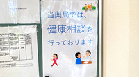 にょいさる調剤薬局の相談対応