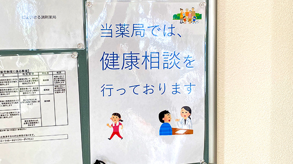 にょいさる調剤薬局の相談対応