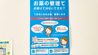 にょいさる調剤薬局の残薬回収サービス