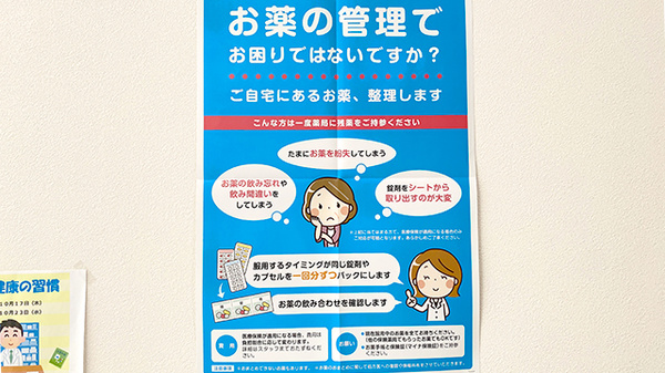 にょいさる調剤薬局の残薬回収サービス
