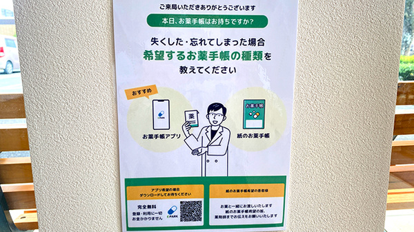 にょいさる調剤薬局の電子お薬手帳対応