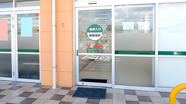 V･drug　東田中薬局の入口