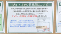 V･drug　東田中薬局のジェネリック対応