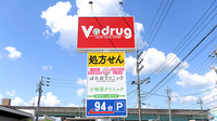 V･drug　東田中薬局の看板
