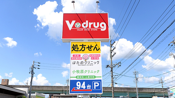 V･drug　東田中薬局の看板