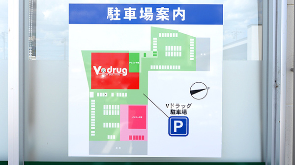 V･drug　東田中薬局の駐車場案内