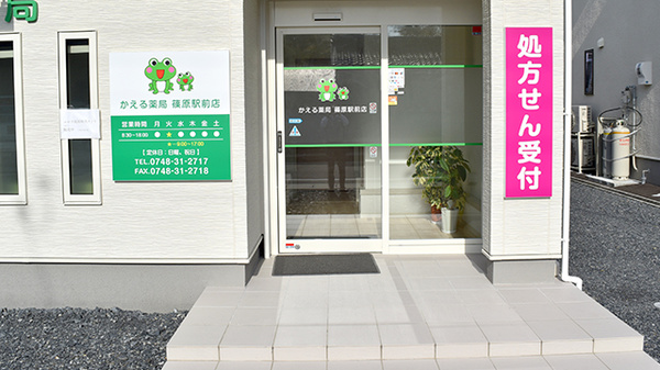 かえる薬局篠原駅前店の入口