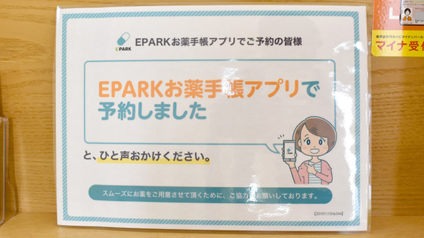 かえる薬局篠原駅前店のネット受付対応