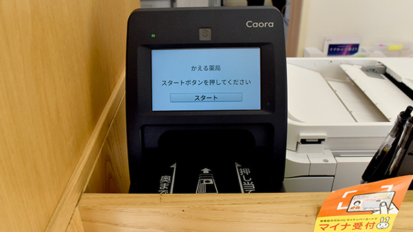 かえる薬局篠原駅前店のオンライン資格確認