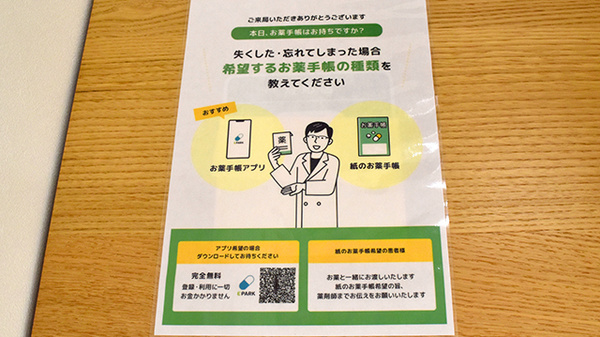 かえる薬局篠原駅前店の電子お薬手帳対応