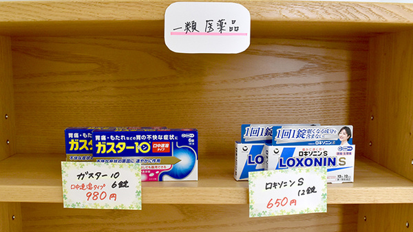 かえる薬局篠原駅前店の一般医薬品