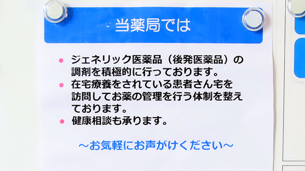薬ヒグチ薬局 野崎店の対応サービス一覧