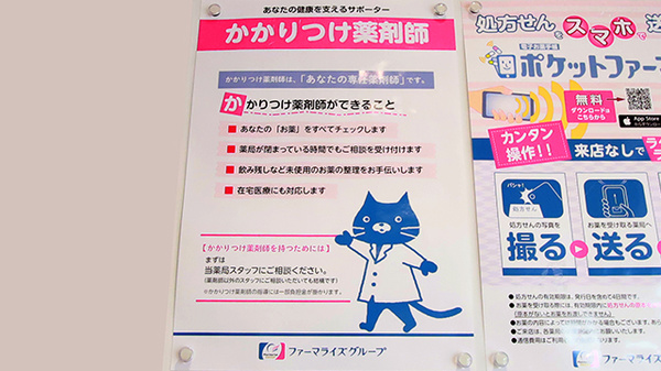 薬ヒグチ薬局 野崎店のかかりつけ薬局対応