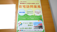 アカカベ薬局 野崎店の在宅対応