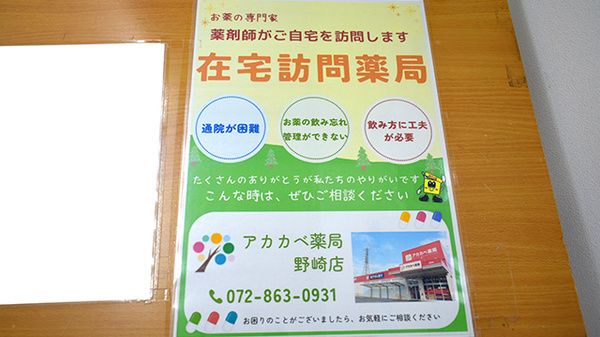 アカカベ薬局 野崎店の在宅対応