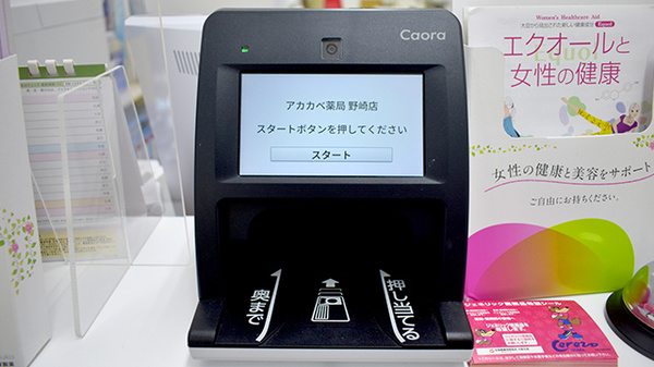 アカカベ薬局 野崎店のオンライン資格確認
