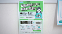 アカカベ薬局 野崎店の電子お薬手帳対応
