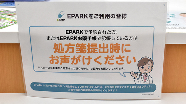 アカカベ薬局　日本橋駅前店のネット受付対応