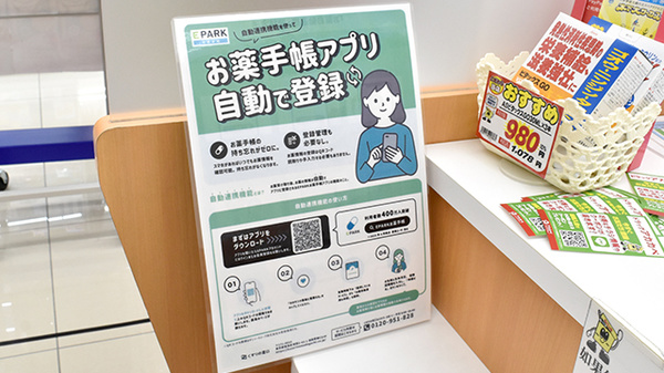 アカカベ薬局　日本橋駅前店の電子お薬手帳対応