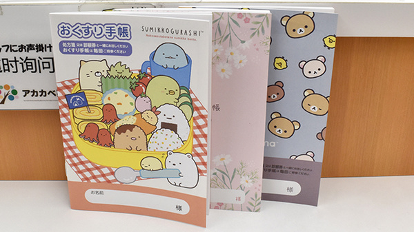 アカカベ薬局　日本橋駅前店のお薬手帳