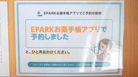 すまいる薬局のネット受付対応