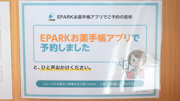 すまいる薬局のネット受付対応