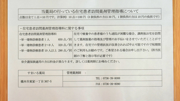 すまいる薬局の在宅対応