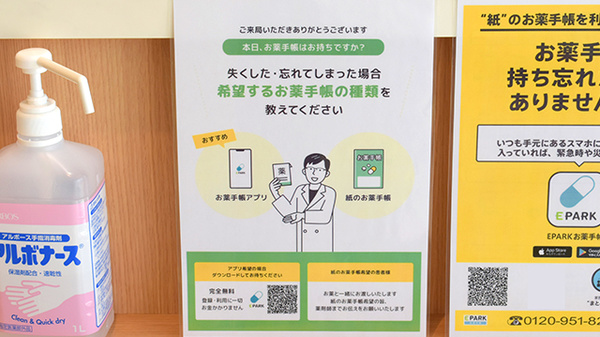 すまいる薬局の電子お薬手帳対応