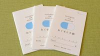 すまいる薬局のお薬手帳