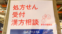 クオール薬局 無印良品広島アルパーク店の相談対応