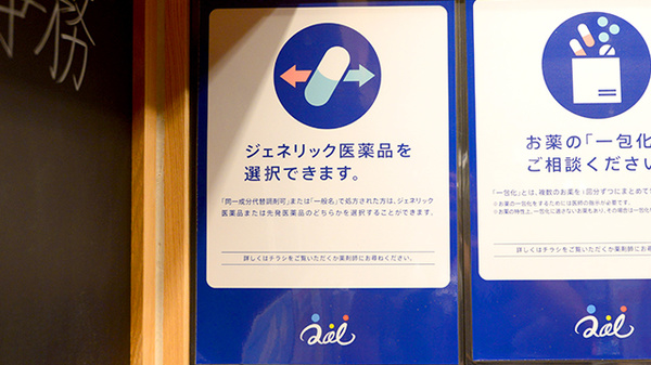 ジェネリック対応
