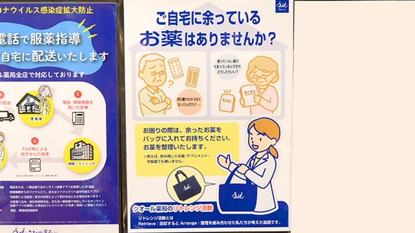 残薬回収サービス