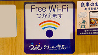 クオール薬局 無印良品広島アルパーク店のWi-Fiサービス