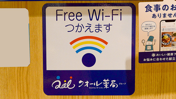 Wi-Fiサービス