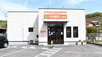 中央薬局 切串店