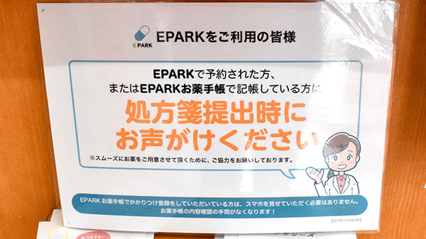 中央薬局 切串店のネット受付対応