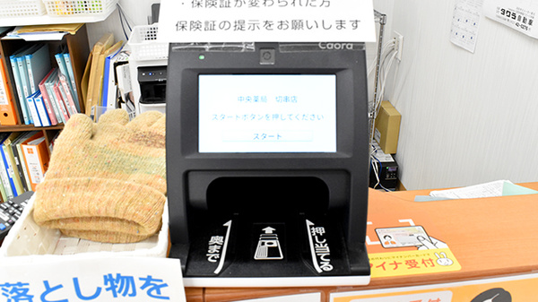 中央薬局 切串店のオンライン資格確認